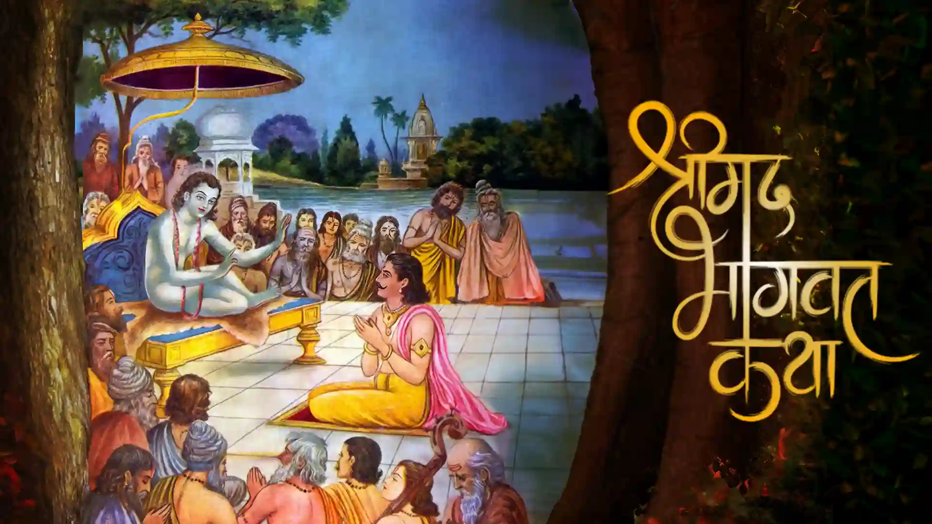 Shreemad Bhagavat Katha