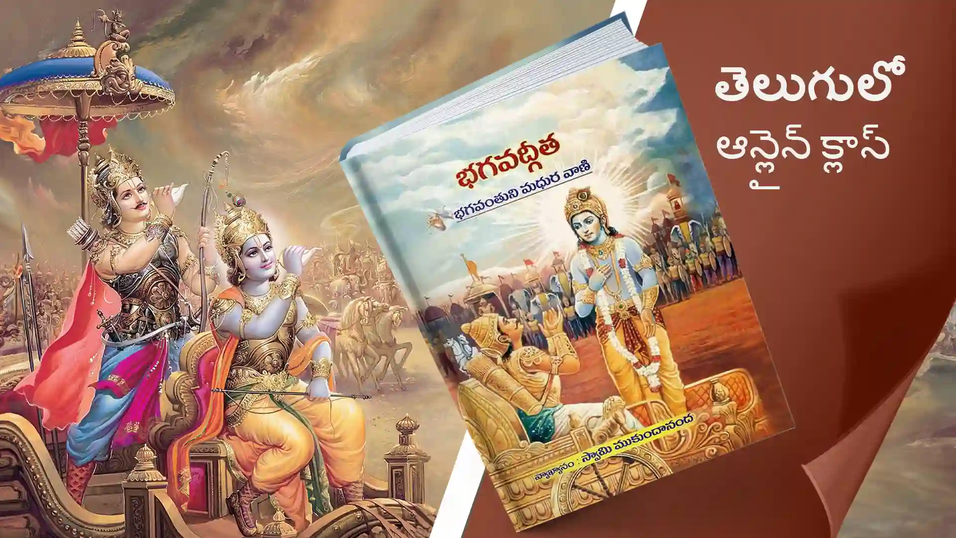 Bhagavad Gita Telugu
